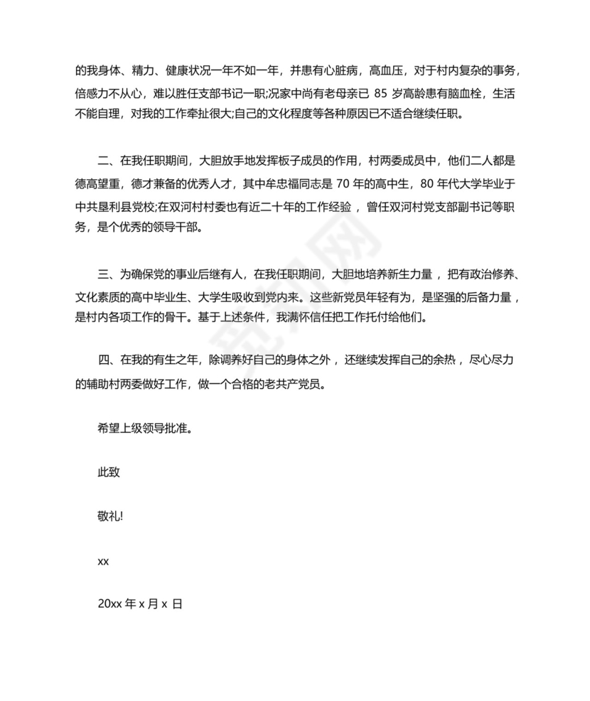 退休公务员申请书范文.docx