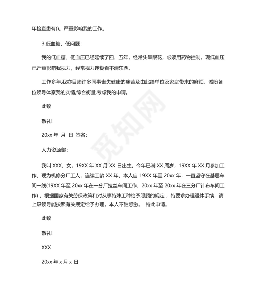 退休申请书6篇(最新).docx