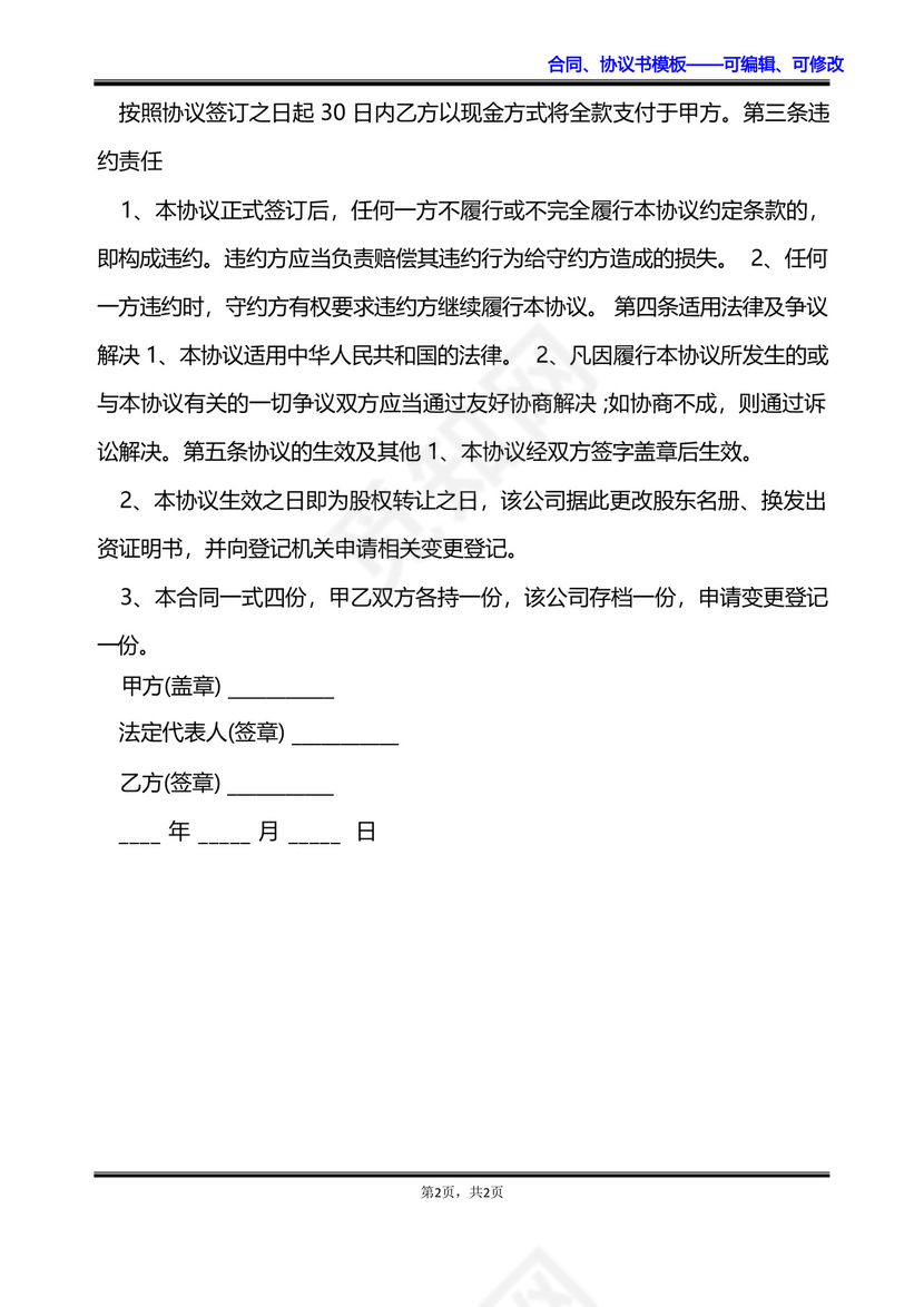 通用版公司变更登记备案申请书.docx