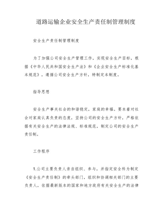 道路运输企业安全生产责任制管理制度.docx