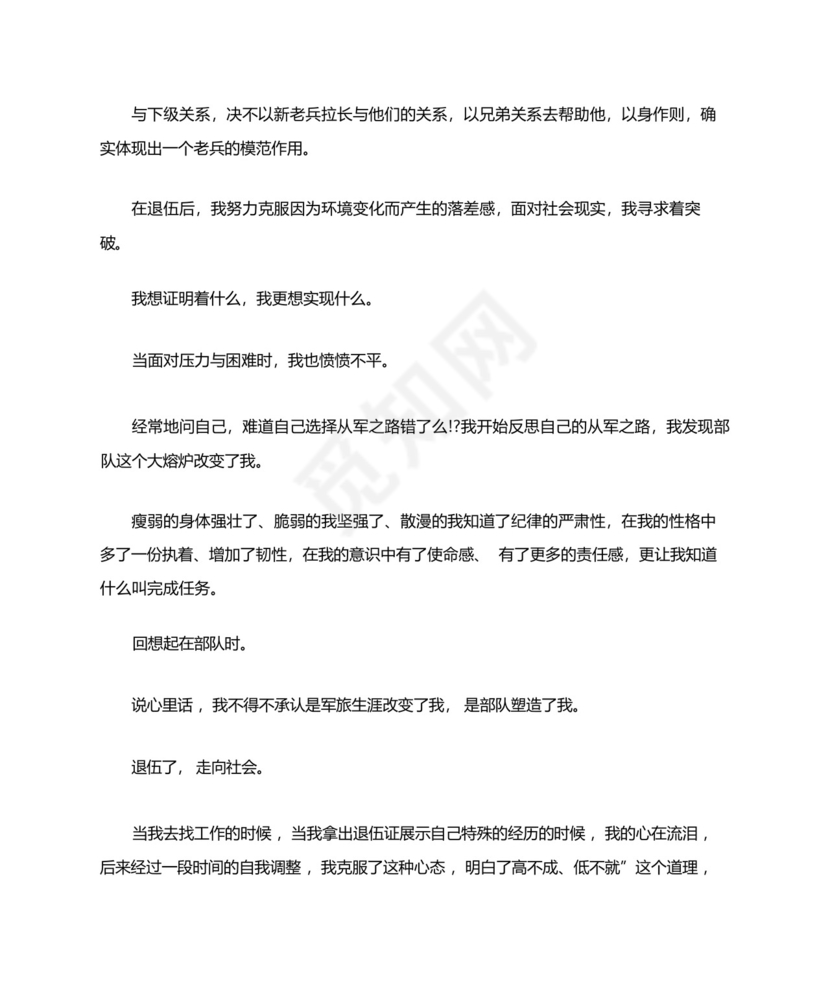 部队入党转正申请书.docx