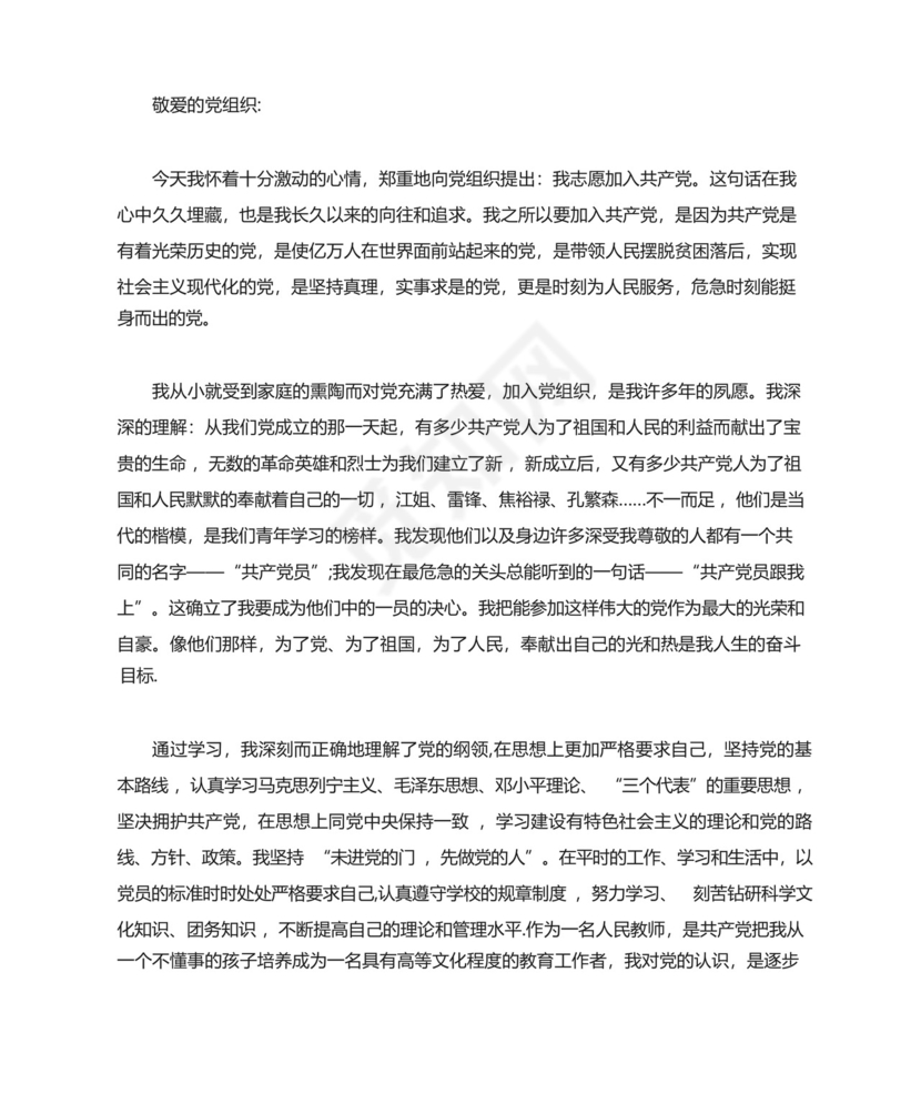 部队入党转正申请书4篇.docx