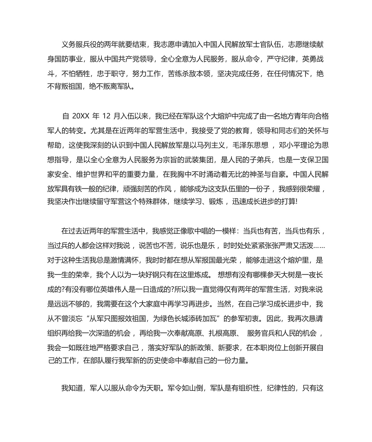 部队留队申请书模板3篇.docx