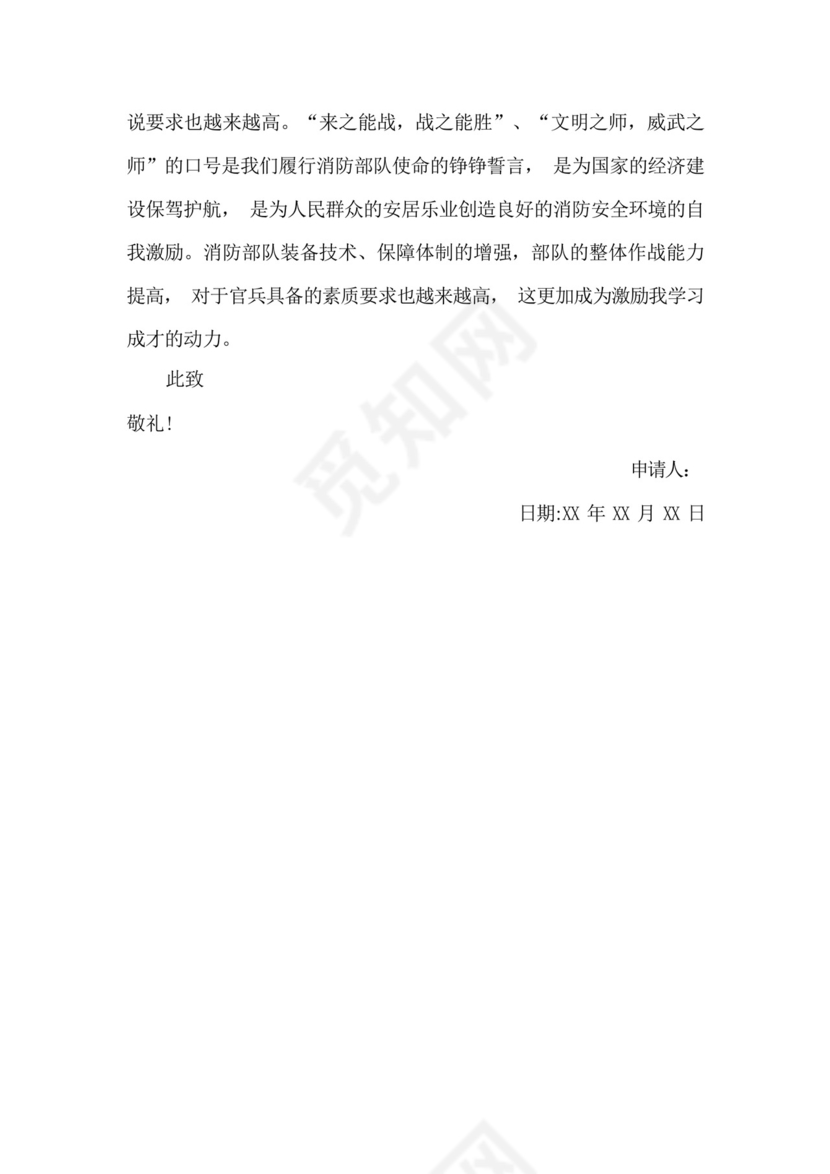 部队空军驾驶员留队申请书二期转三期.docx