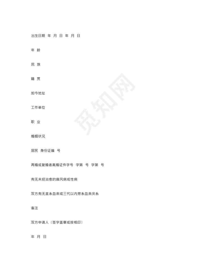 部队结婚申请书3篇.docx