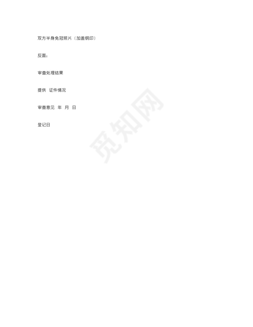 部队结婚申请书3篇.docx