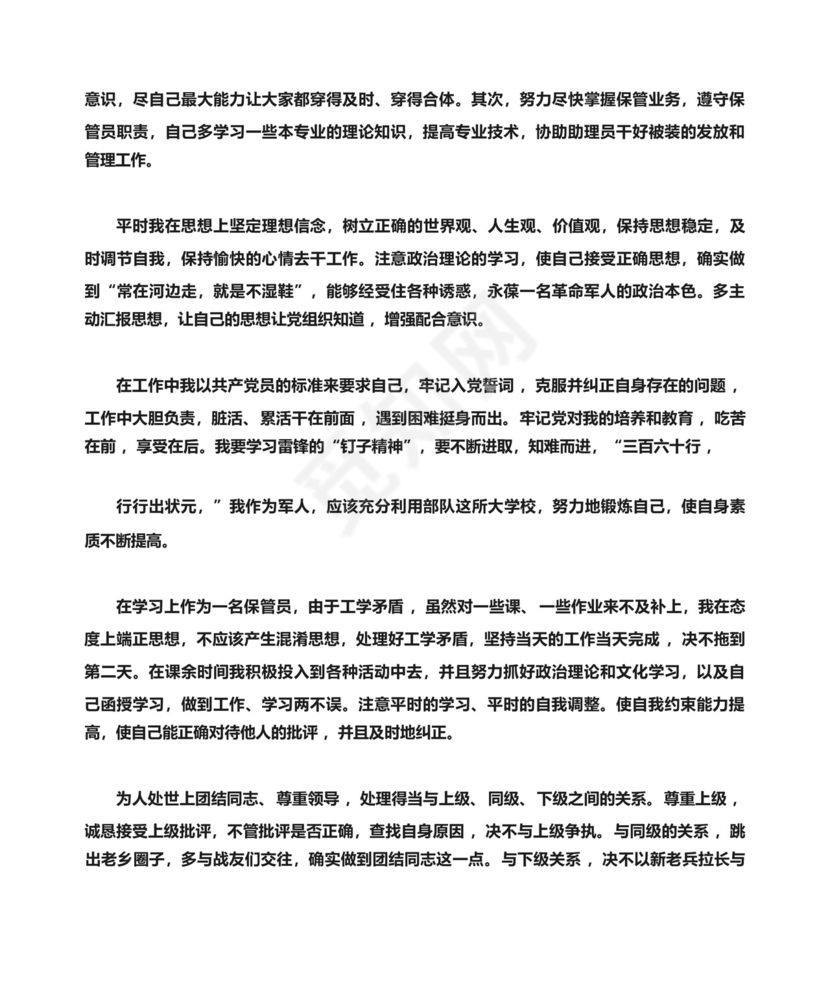 部队转正申请书范文.docx