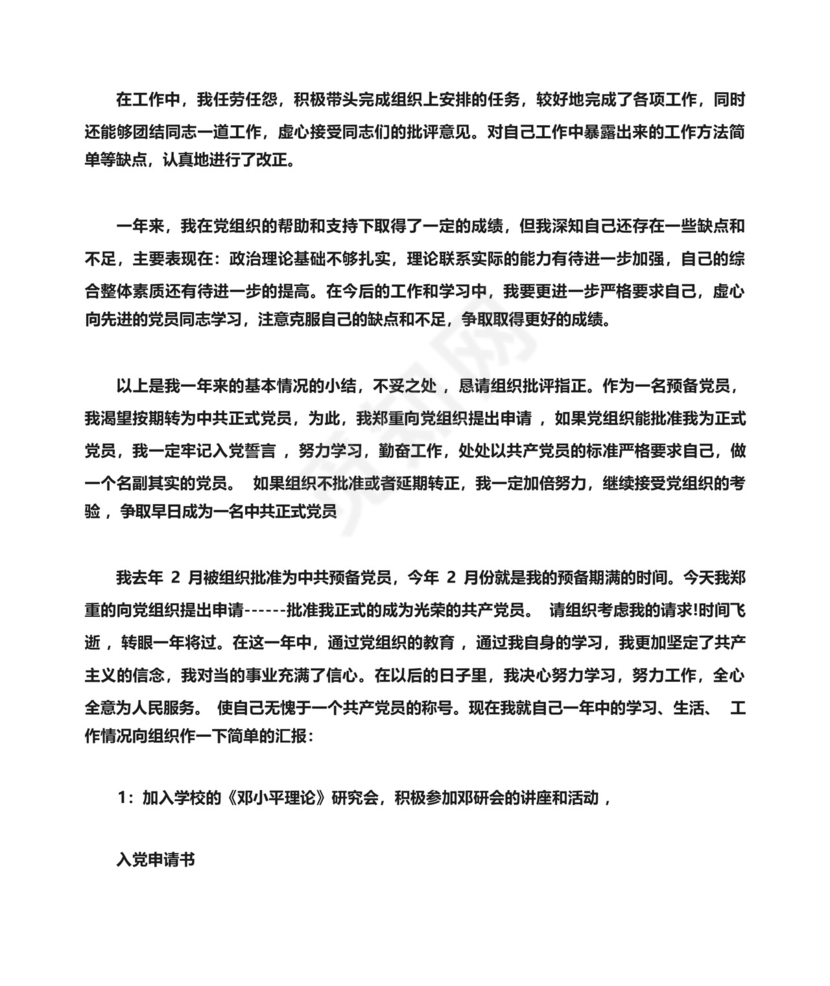 部队转正申请书范文.docx