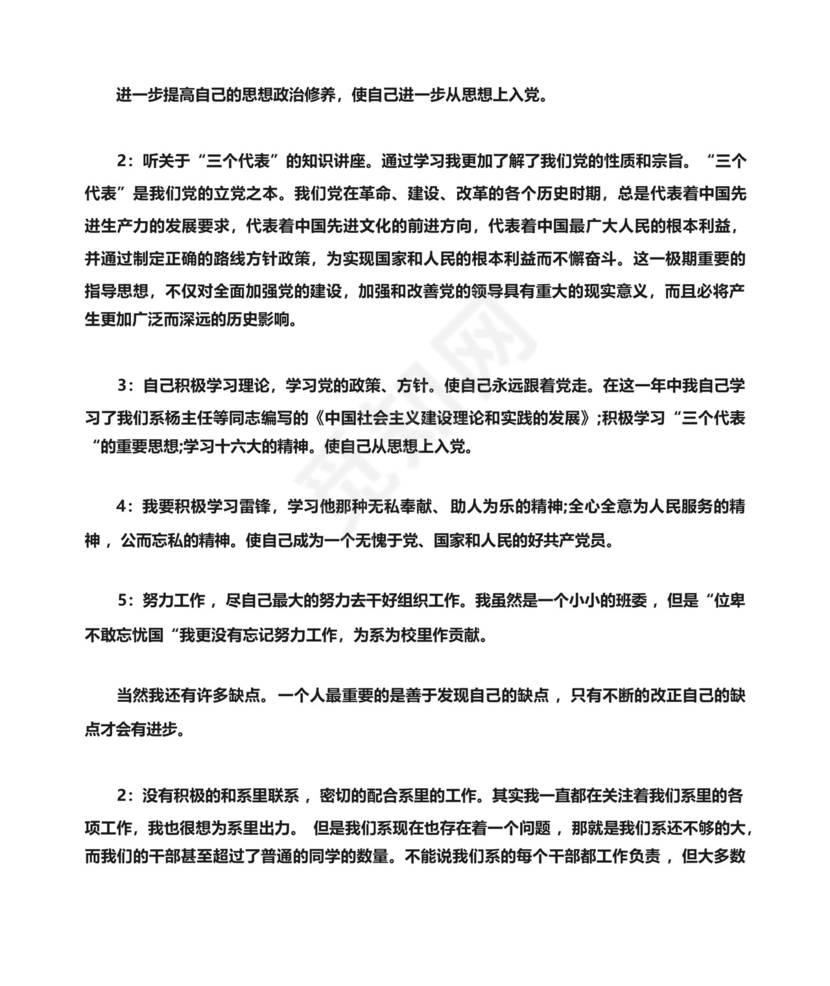 部队转正申请书范文.docx