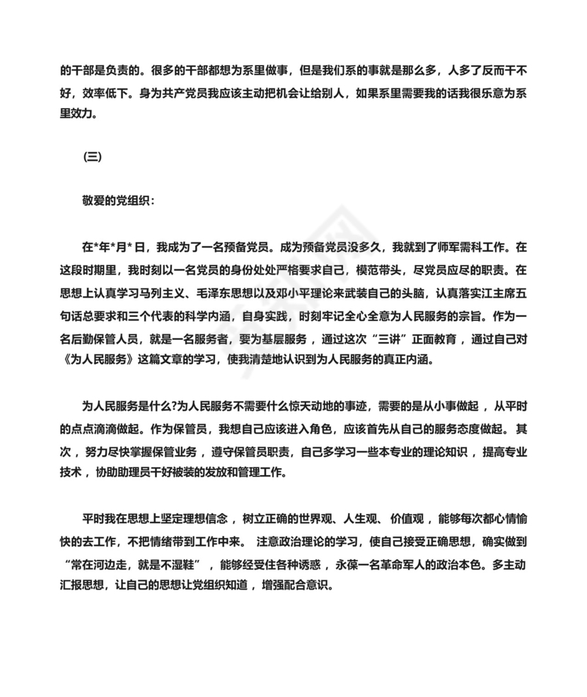 部队转正申请书范文.docx