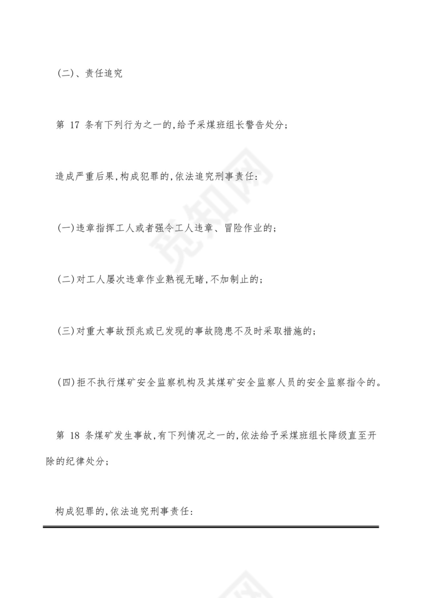 采煤班组长安全生产岗位责任制(标准版).docx