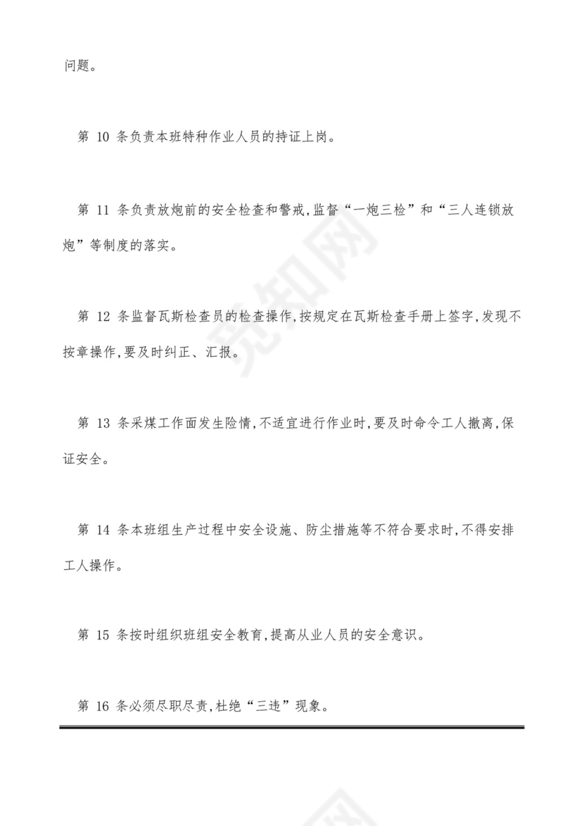 采煤班组长安全生产岗位责任制(标准版).docx