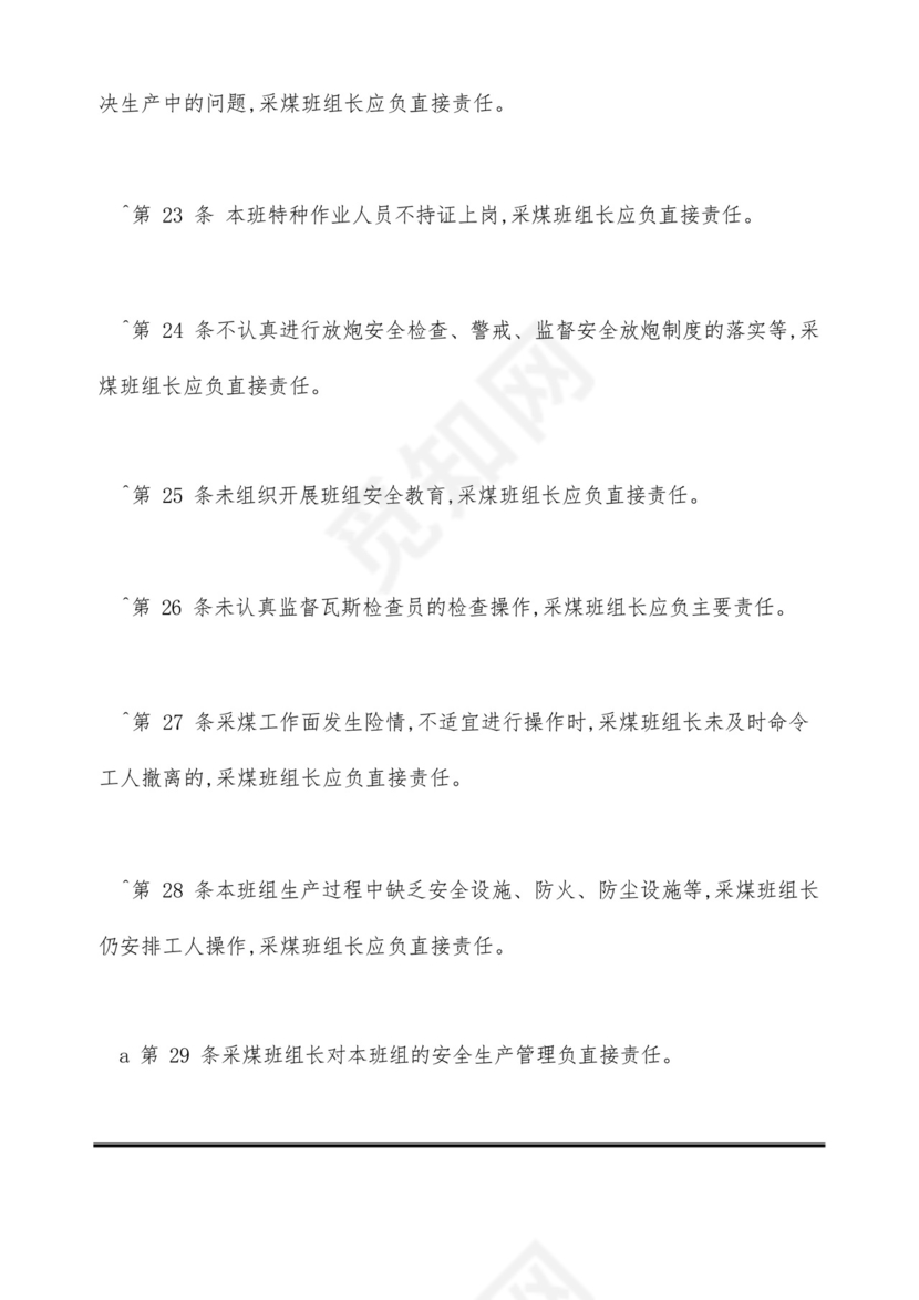 采煤班组长安全生产岗位责任制(标准版).docx