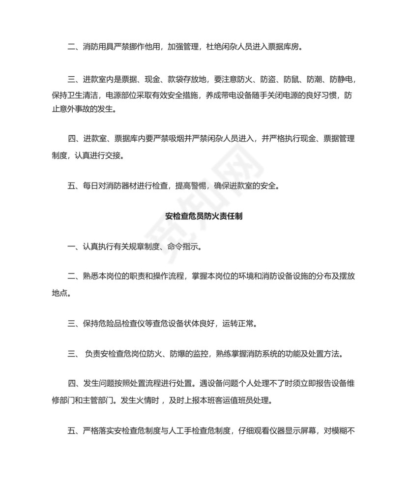 铁路车站车务客运站各岗位工种防火消防岗位责任制.docx