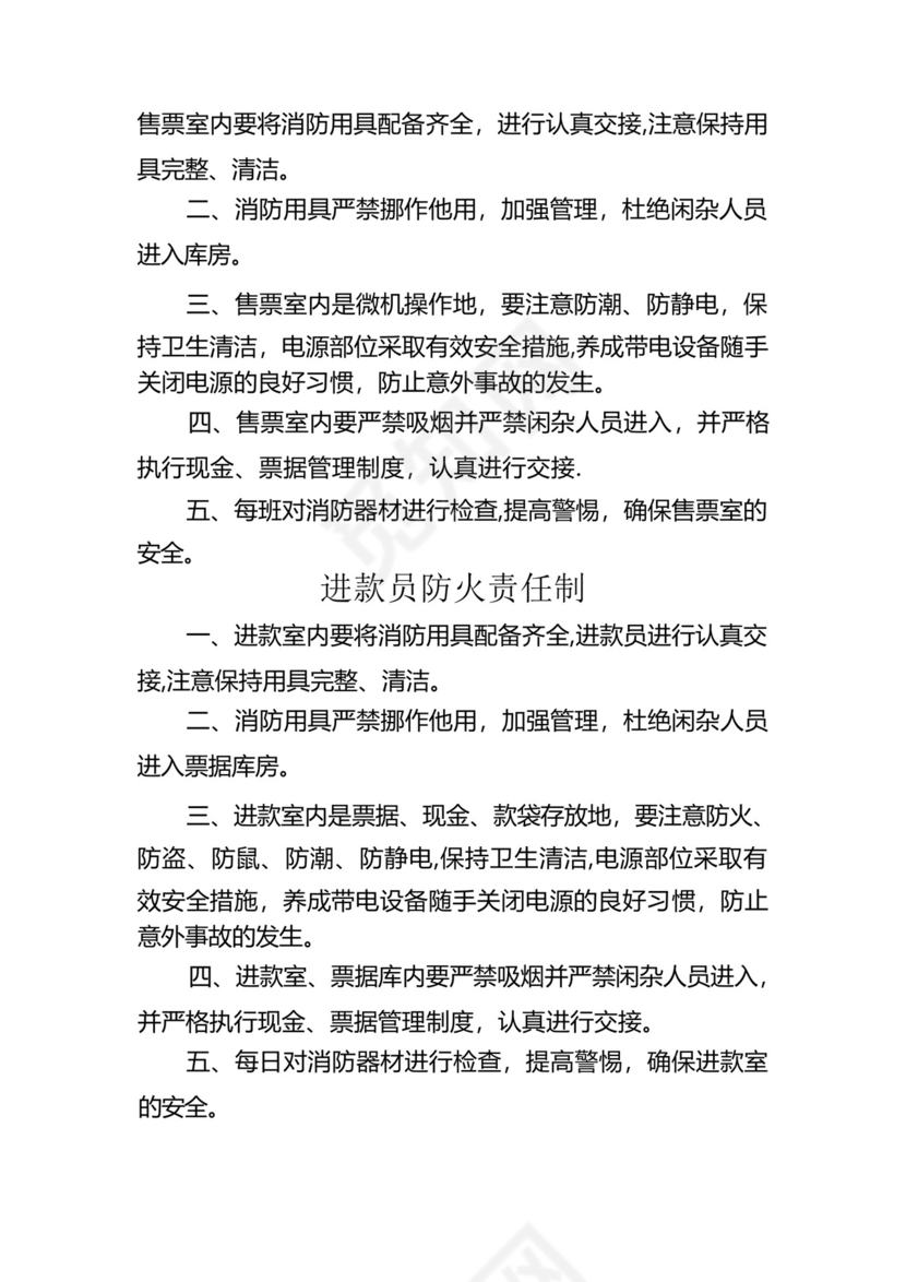 铁路车站车务客运站各岗位工种防火消防岗位责任制.docx