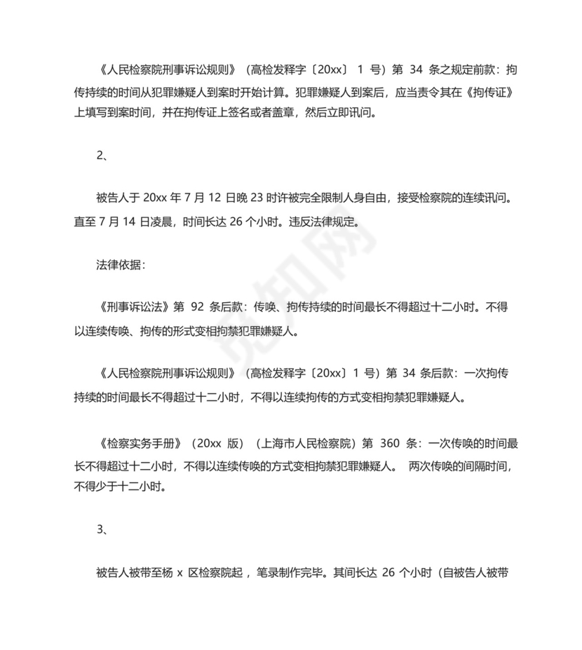 非法证据排除申请书篇.docx