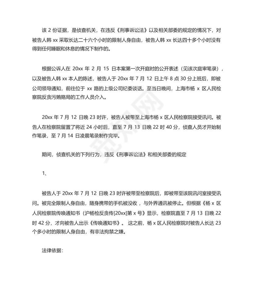 非法证据排除申请书篇.docx