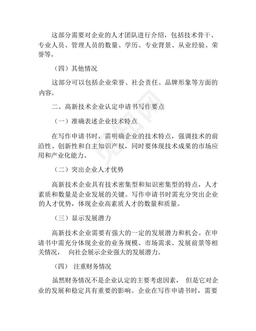 高新技术企业认定申请书.docx