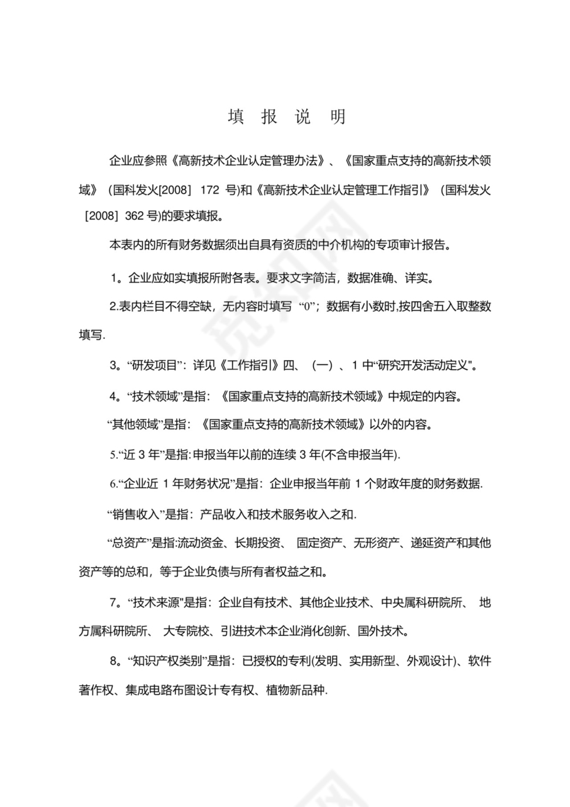 高新技术企业认定申请书填写指南.docx