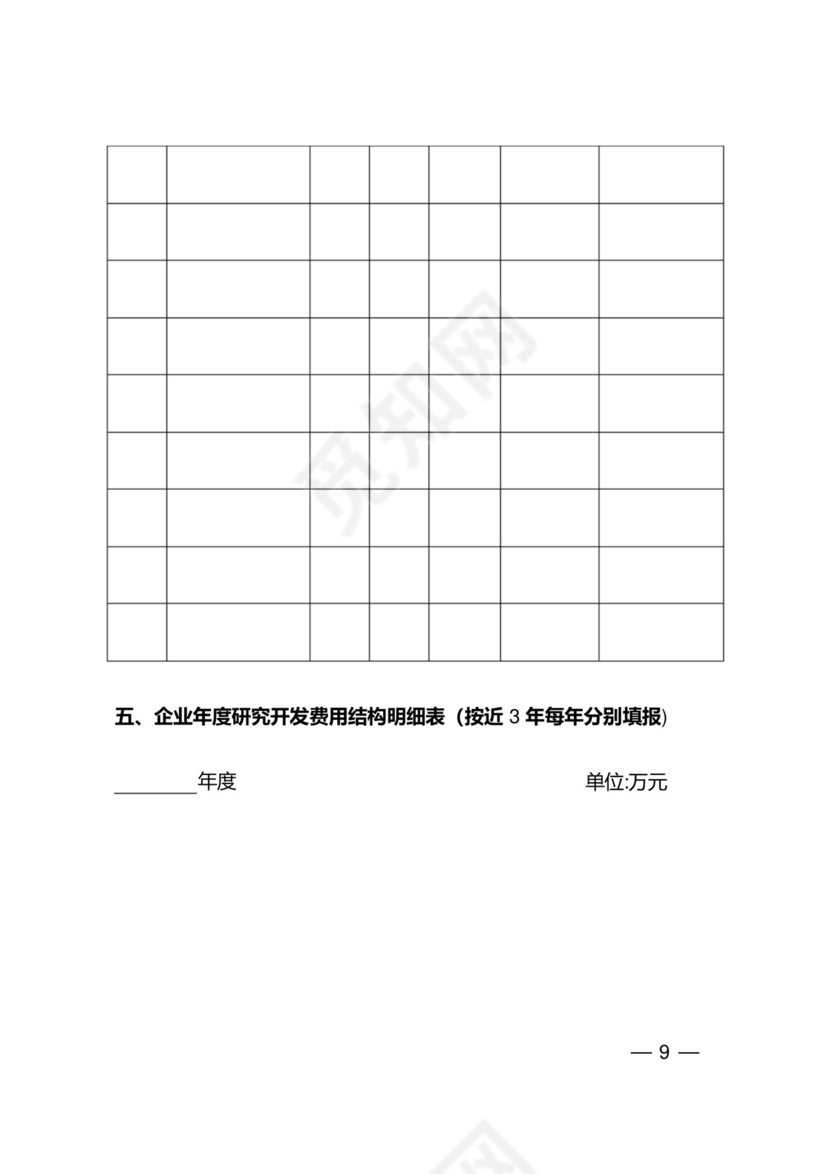 高新技术企业认定申请书填写指南.docx