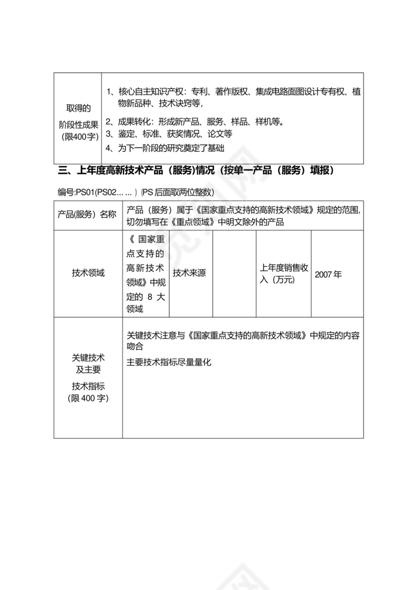 高新技术企业认定申请书填写指南.docx