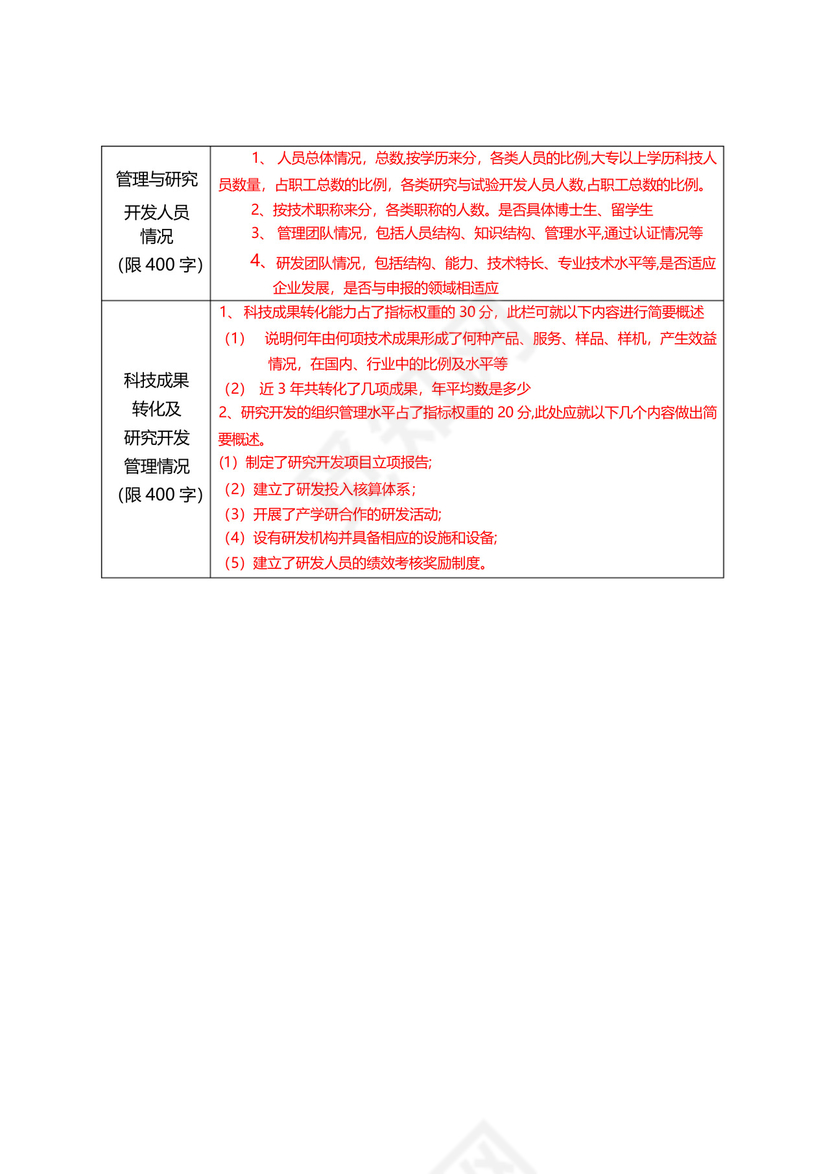 高新技术企业认定申请书填写指南.docx