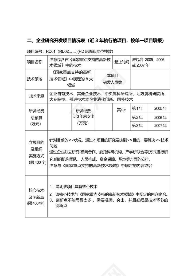 高新技术企业认定申请书填写指南.docx