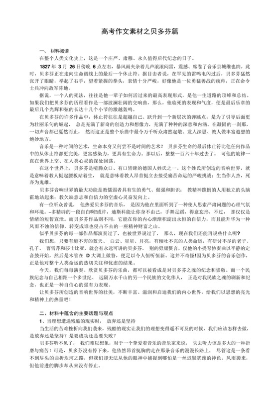 高考作文素材之贝多芬篇.docx