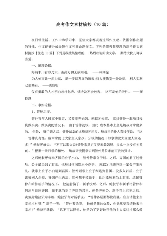高考作文素材摘抄(10篇).docx