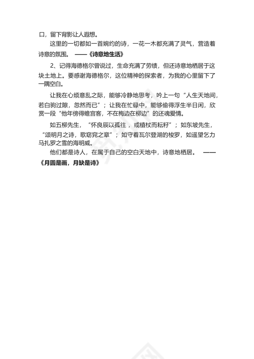 高考作文素材积累好句好段摘抄.docx