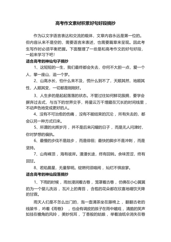 高考作文素材积累好句好段摘抄.docx