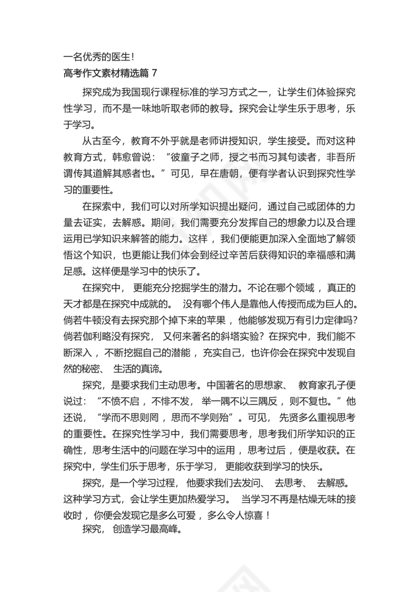 高考作文素材积累摘抄大全2023.docx