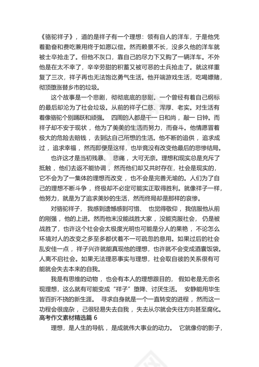 高考作文素材积累摘抄大全2023.docx