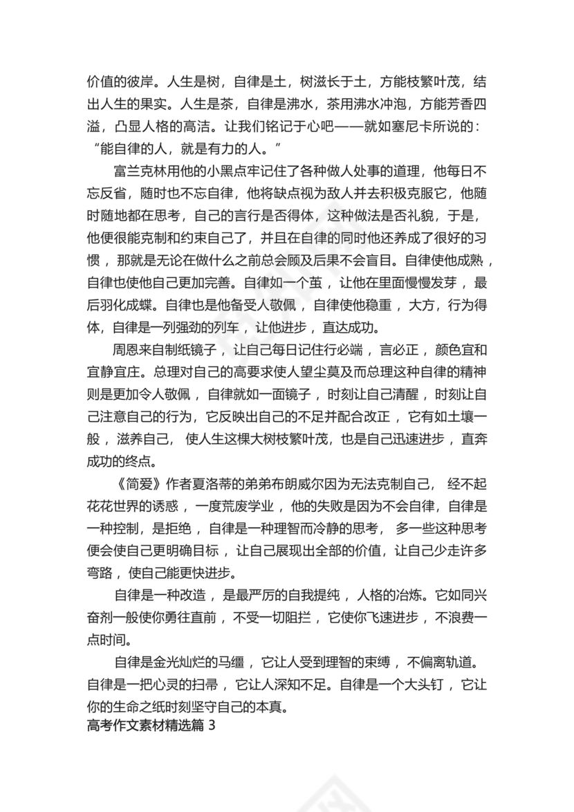 高考作文素材积累摘抄大全2023.docx