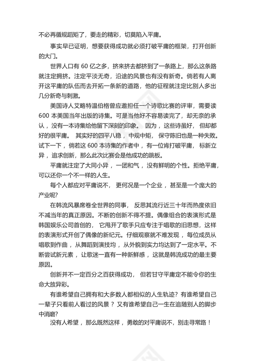 高考作文素材积累摘抄大全2023.docx