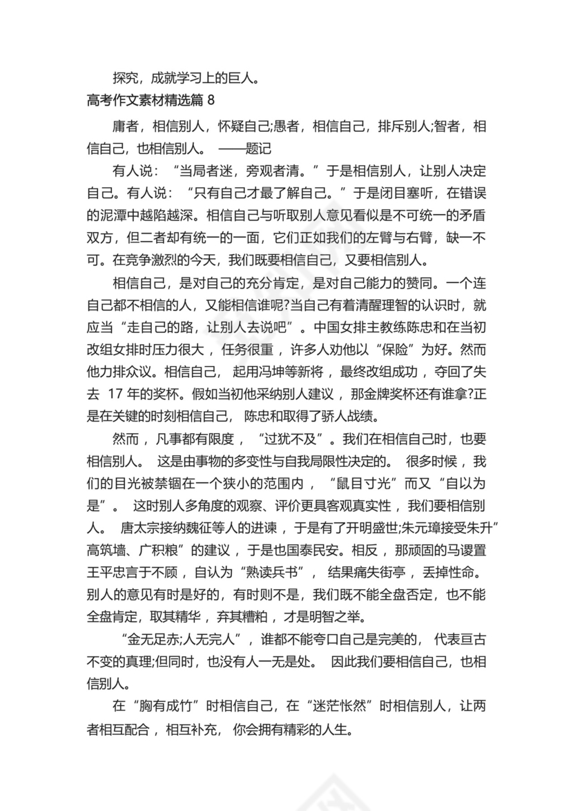 高考作文素材积累摘抄大全2023.docx