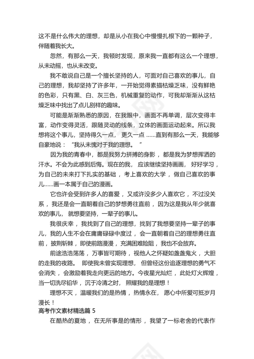 高考作文素材积累摘抄大全2023.docx