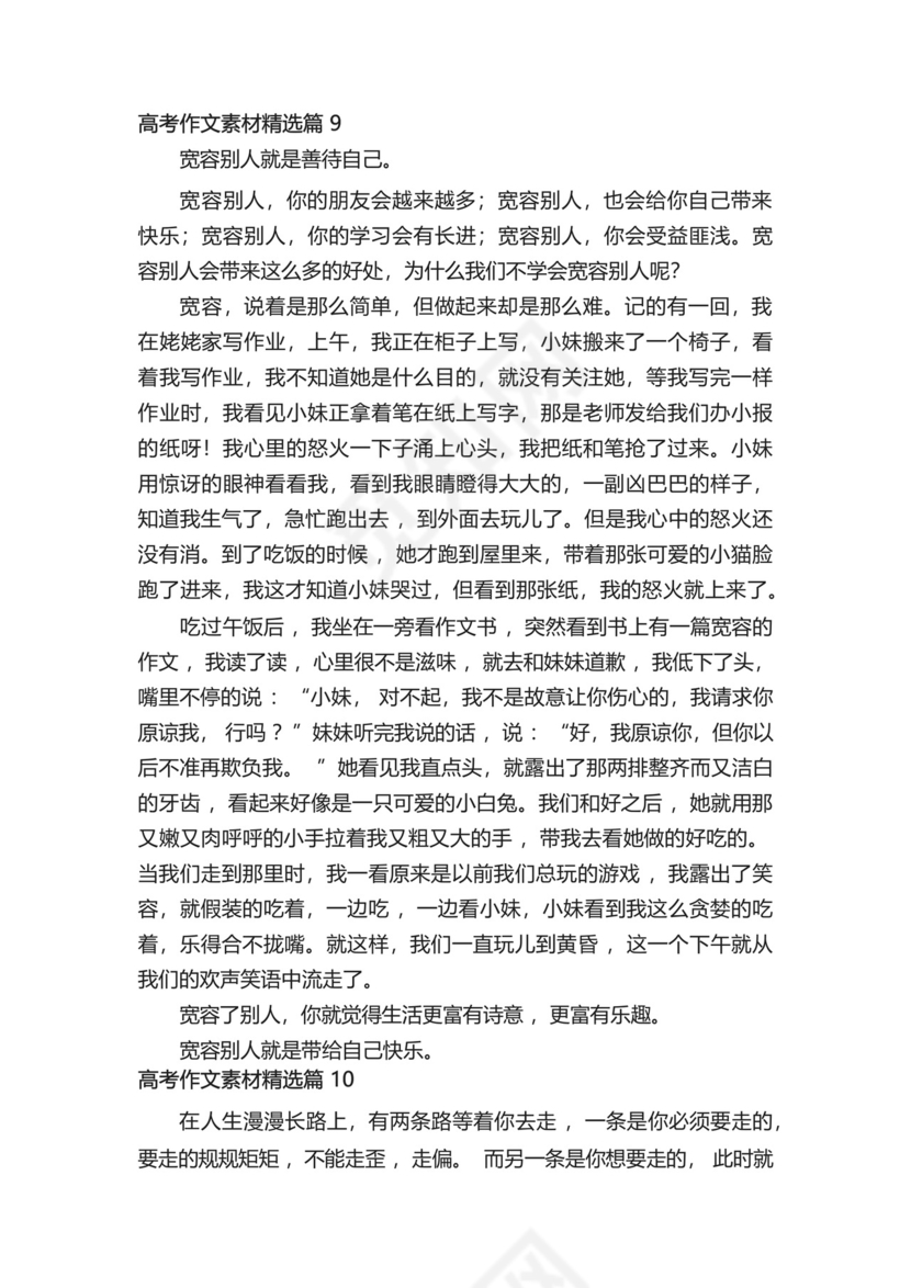 高考作文素材积累摘抄大全2023.docx