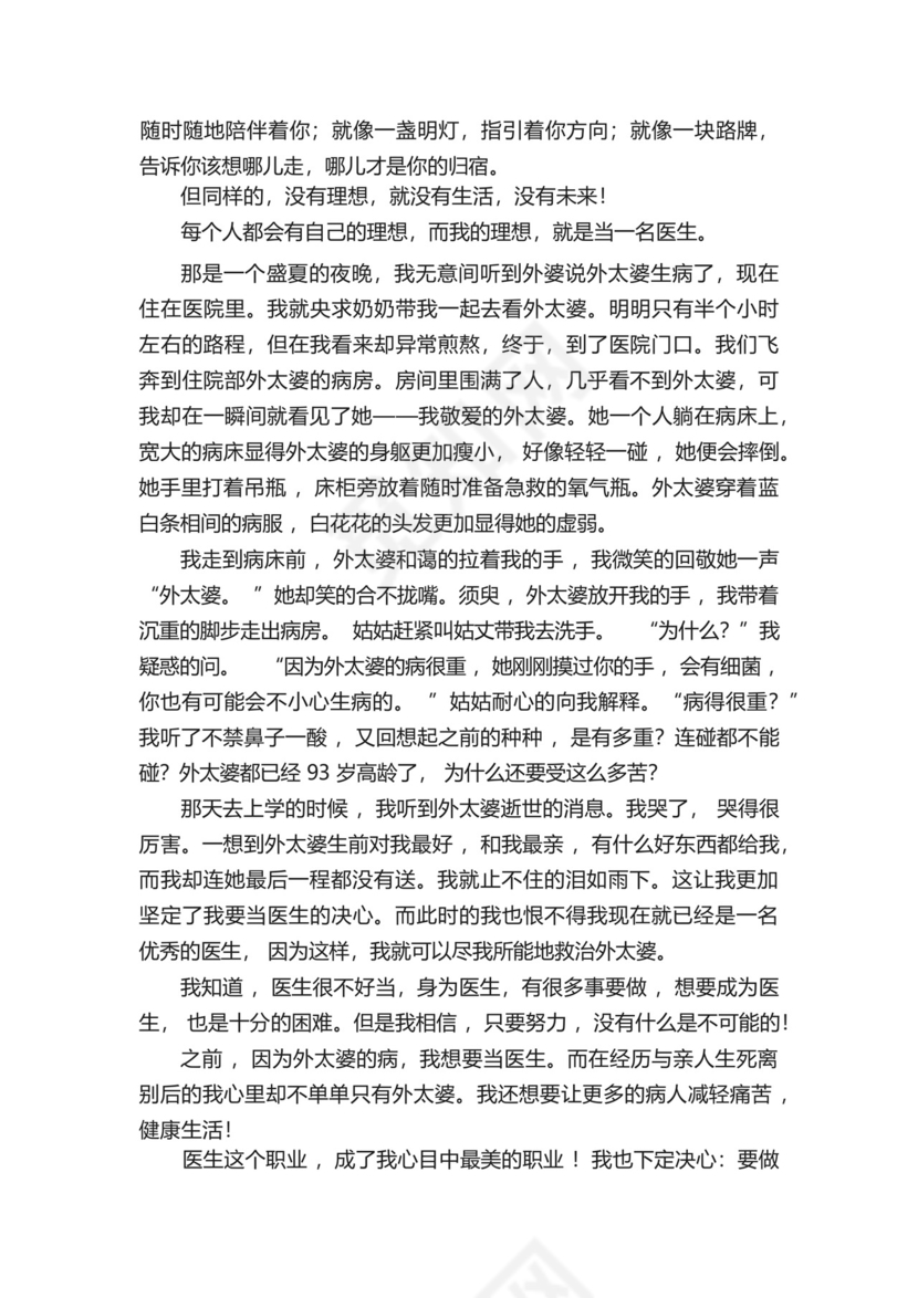 高考作文素材积累摘抄大全2023.docx