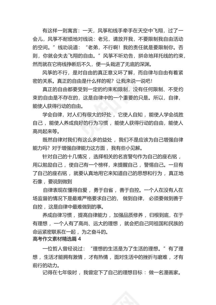 高考作文素材积累摘抄大全2023.docx