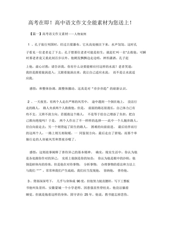 高考在即!高中语文作文万能素材为您奉上.docx