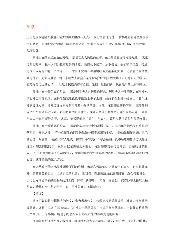 高考语文优秀作文精选素材《纪念》(散文).docx