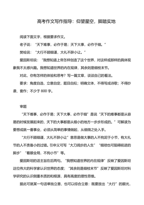 2021届高考作文写作指导：仰望星空，脚踏实地（附文题详解及范文展示）.docx