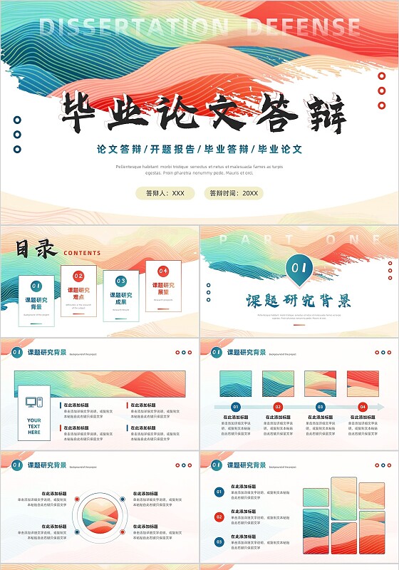 红蓝渐变山峰创意简约风毕业论文答辩开题报告ppt模板