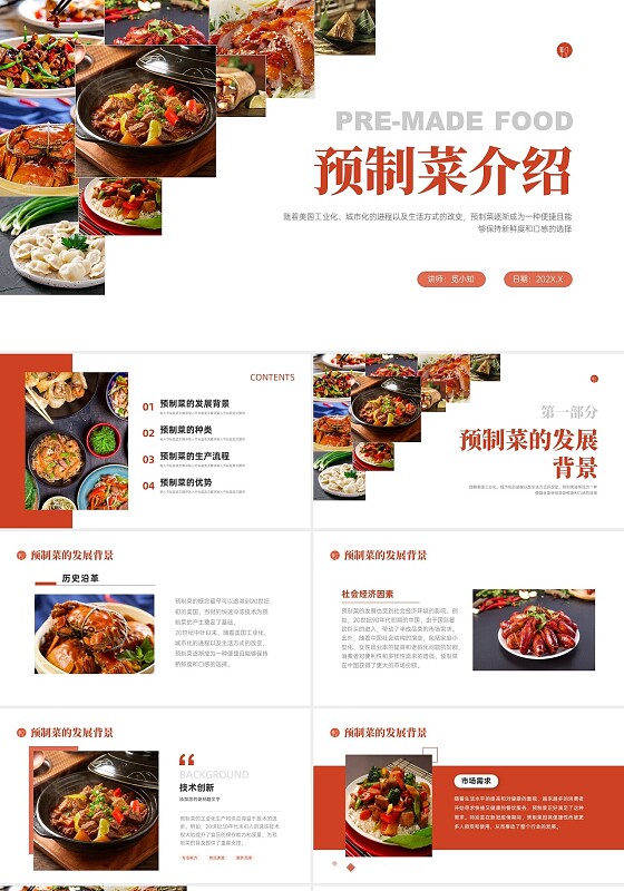 中国红实拍风预制菜介绍企业培训PPT课件