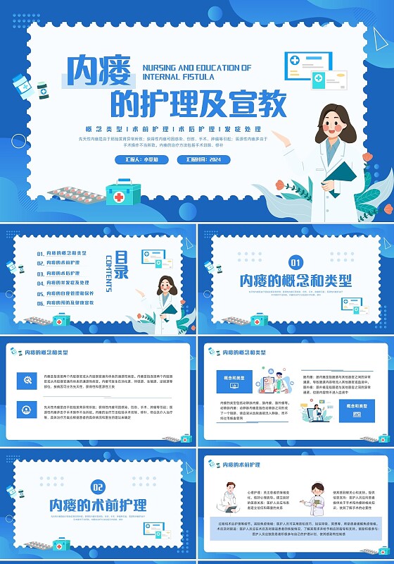 蓝色插画内瘘的护理及宣教PPT模板宣传PPT动态PPT健康宣教