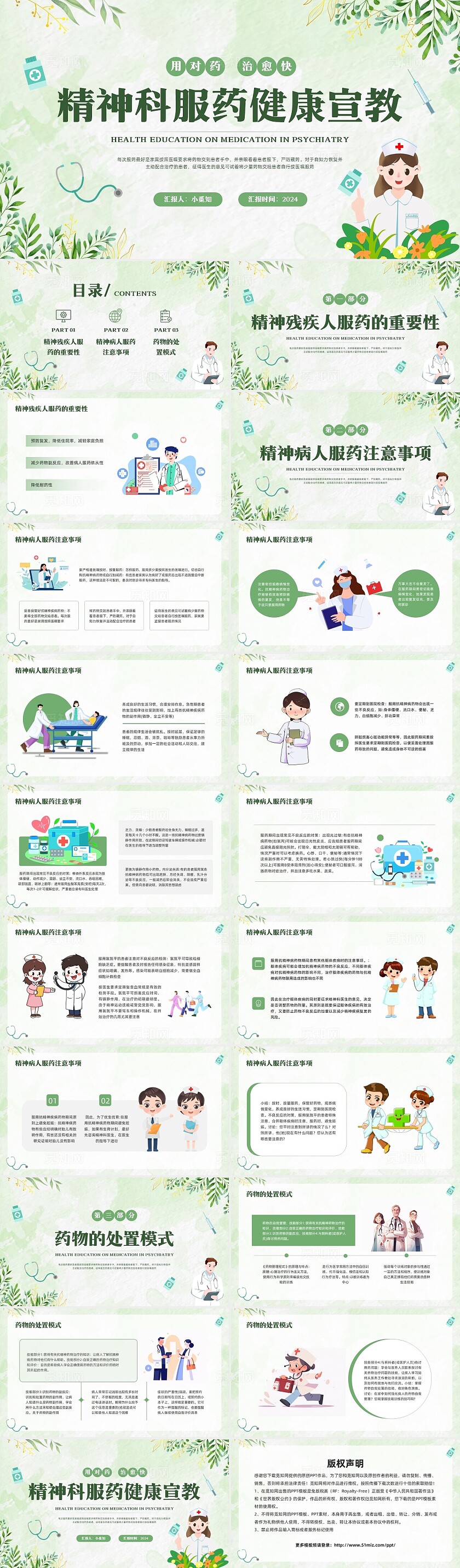 绿色插画精神科服药健康宣教PPT模板宣传PPT动态PPT