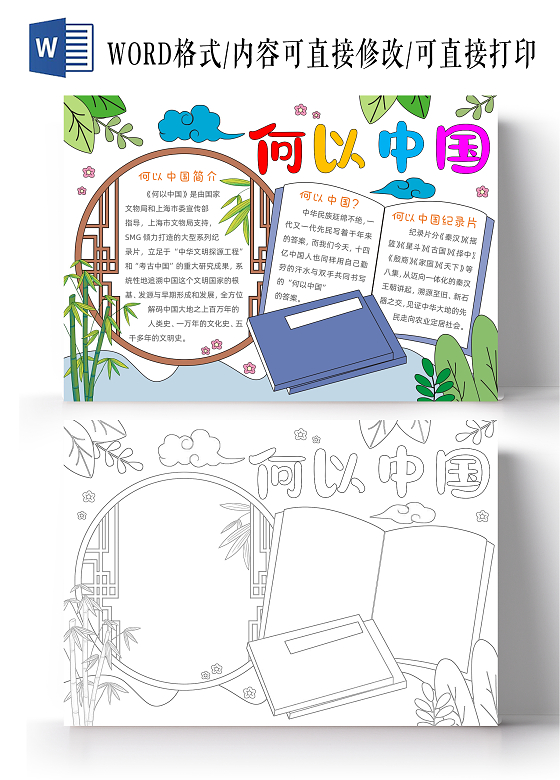 古风手绘何以中国手抄报读书卡