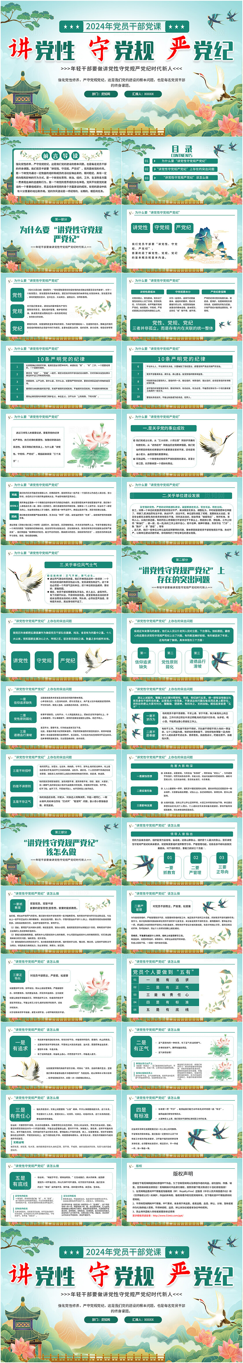 讲党性守党规严党纪党风廉政党课ppt党建