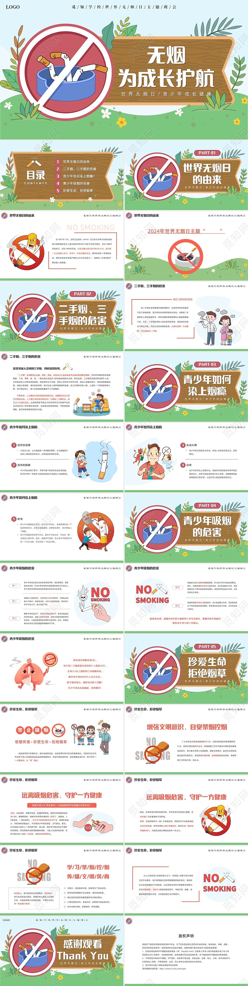 插画风世界无烟日禁烟宣传无烟校园主题班会